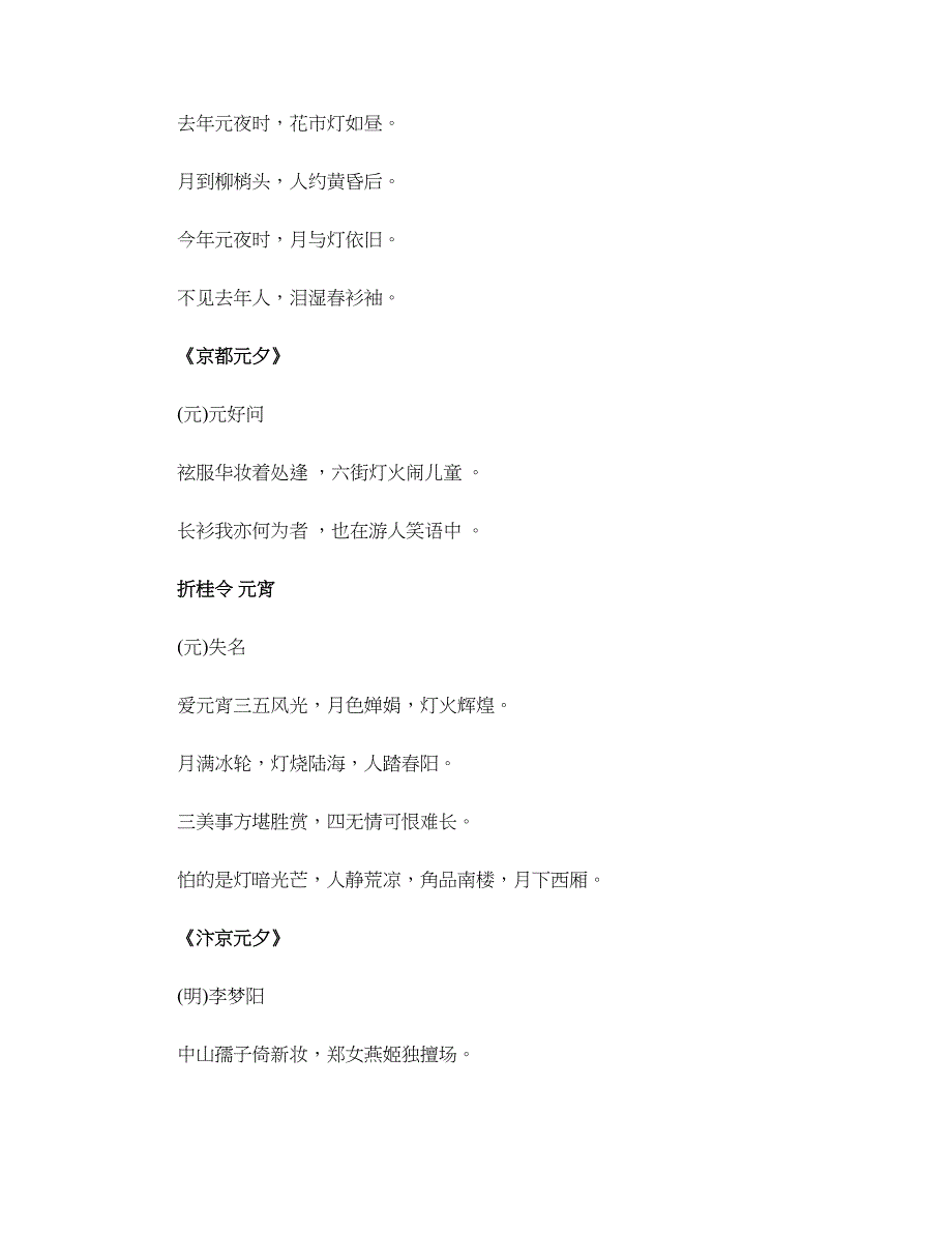 元宵节手抄报内容：元宵节的经典诗词大全_第4页