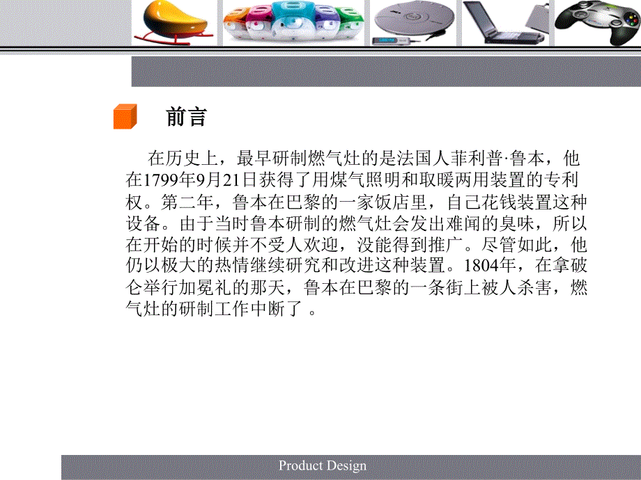 灶具调研报告_第2页