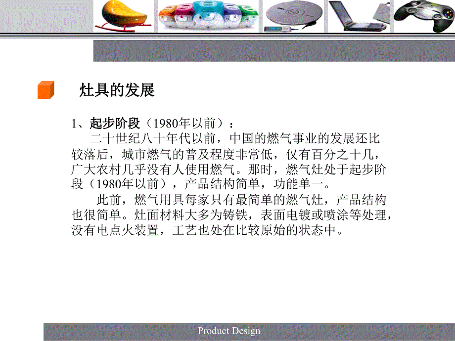 灶具调研报告_第3页