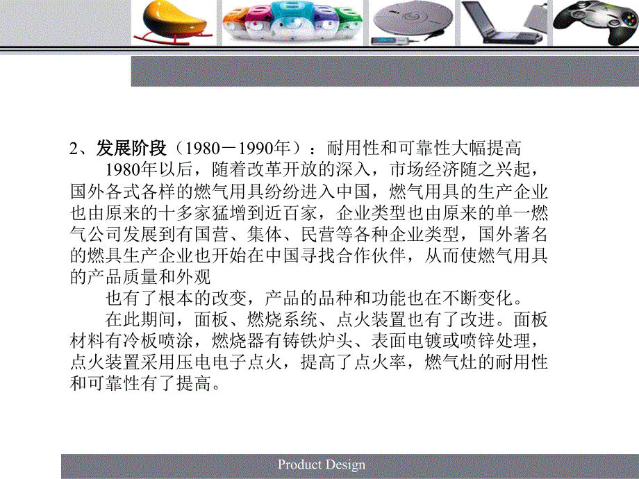灶具调研报告_第4页