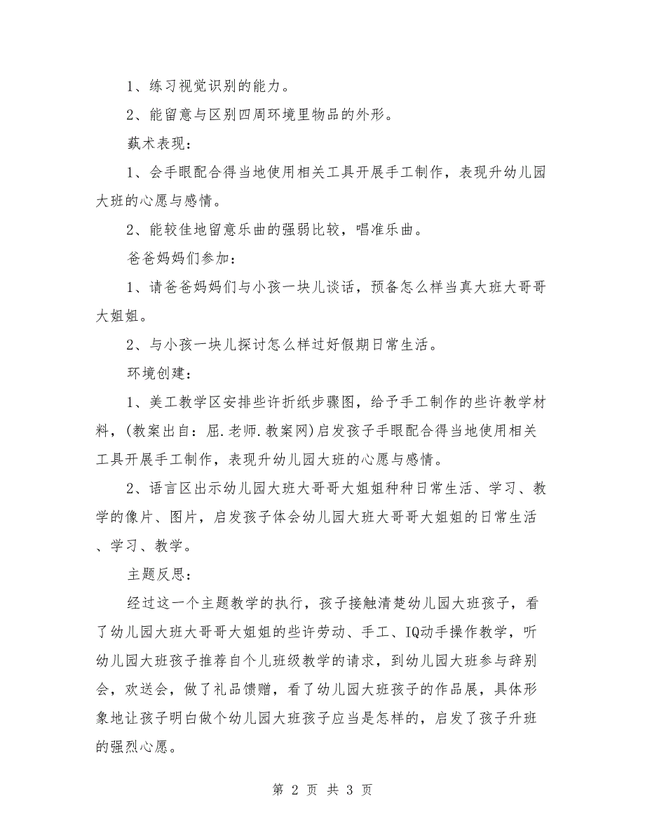 幼儿中班主题教案详案《预备做幼儿园大班大哥哥大姐姐》_第2页