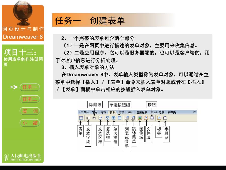 网页制作：项目13__使用表单制作注册网页--_第4页