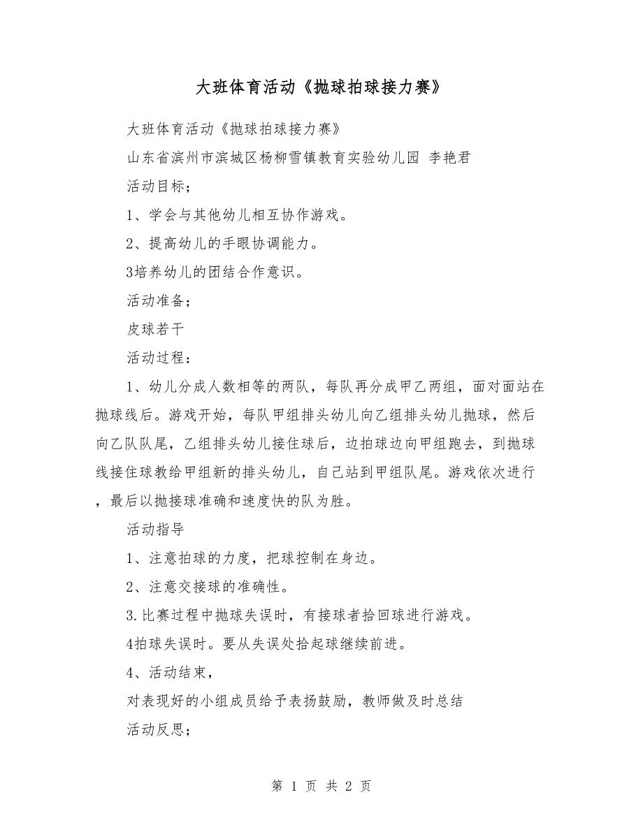 大班体育活动《抛球拍球接力赛》_第1页