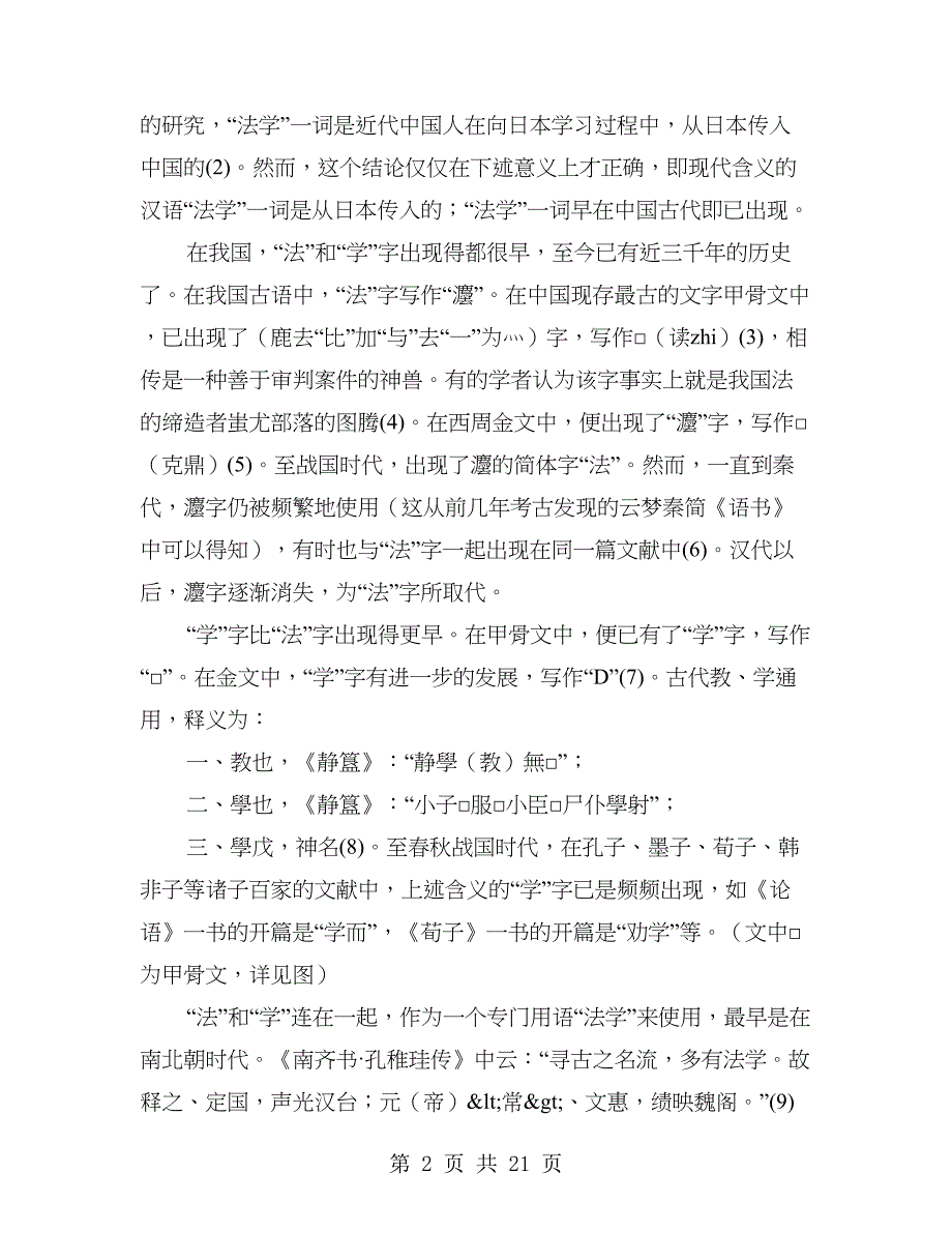 汉语法学一词起源及其流变演讲范文_第2页
