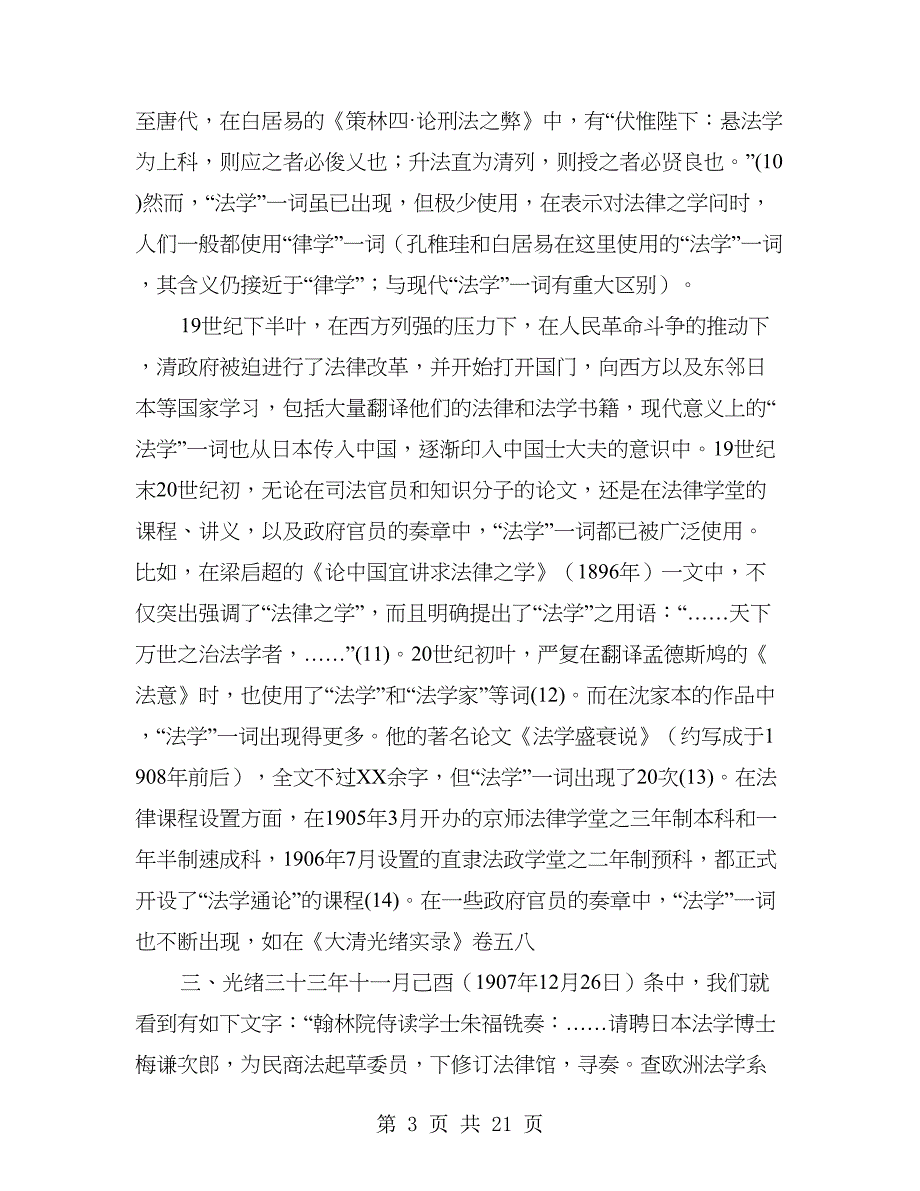 汉语法学一词起源及其流变演讲范文_第3页
