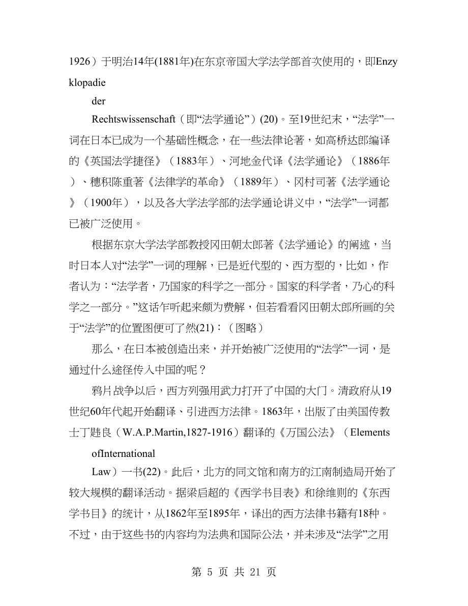 汉语法学一词起源及其流变演讲范文_第5页
