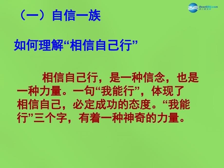 湖北省武汉为明实验学校七年级政治下册2.1我能行课件1新人教版_第5页