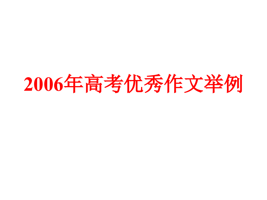 高考优秀作文的要素课件_第3页