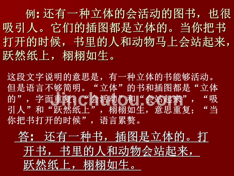 语文高考复习讲座课件—语言表达之简明篇.rar（互动式动画课件下载）_第4页