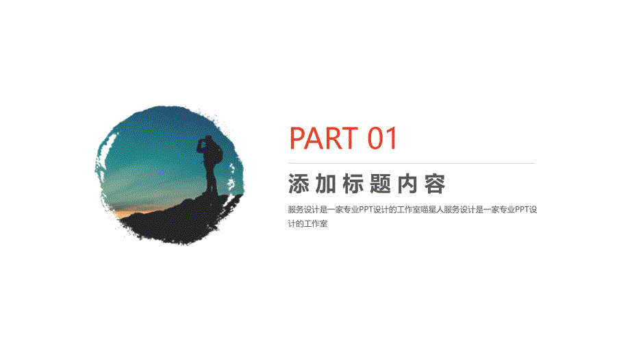 探险旅游户外爬山越野极限运动项目推广策划通用ppt模板_第3页