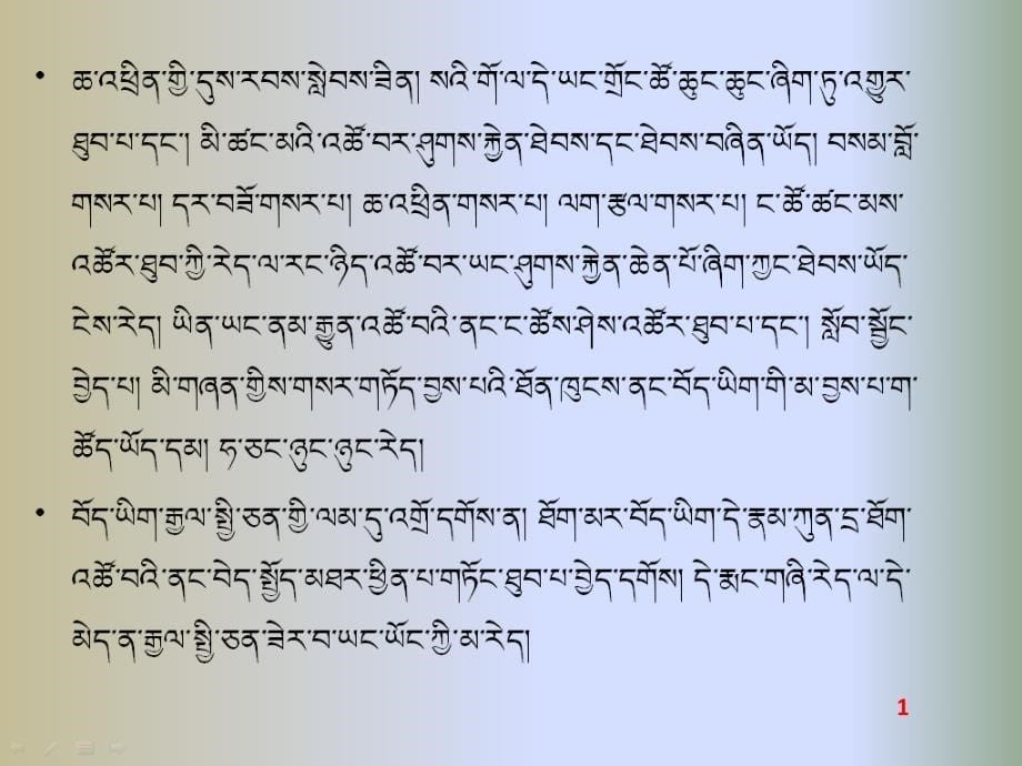 浅谈藏文网络化和国际化_第5页