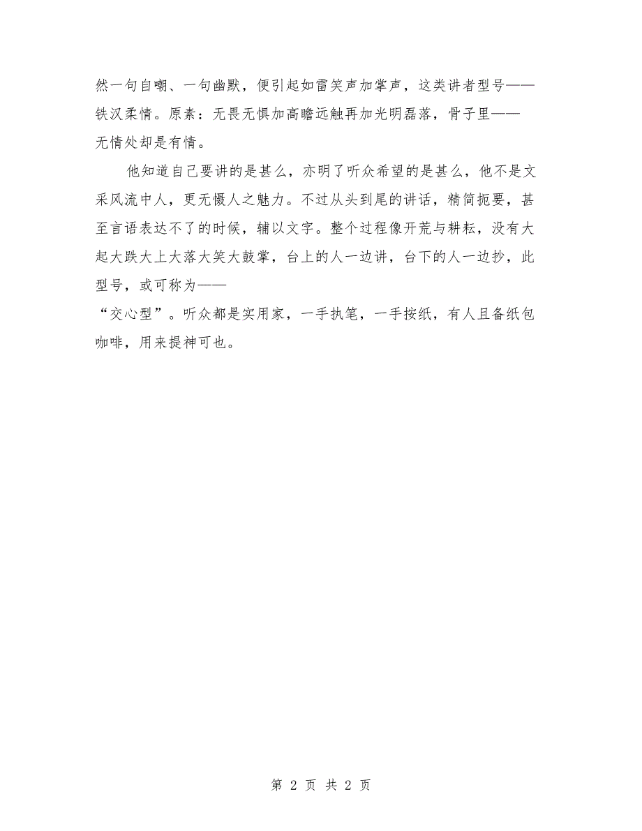 2018年11月演讲神采范例_第2页