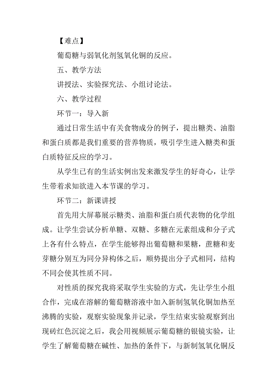 《糖类和蛋白质的特征反应》教案解析_第2页