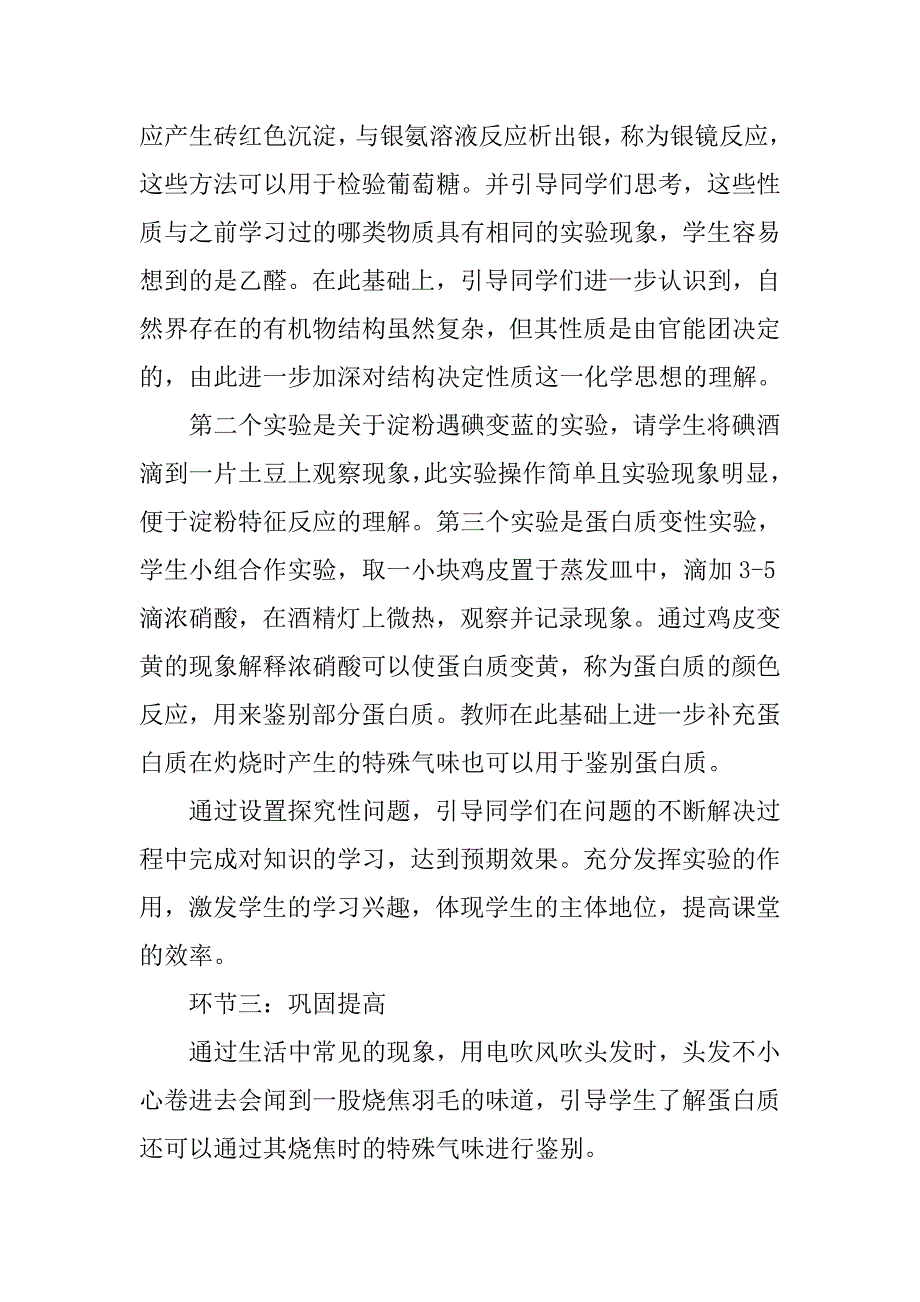 《糖类和蛋白质的特征反应》教案解析_第3页