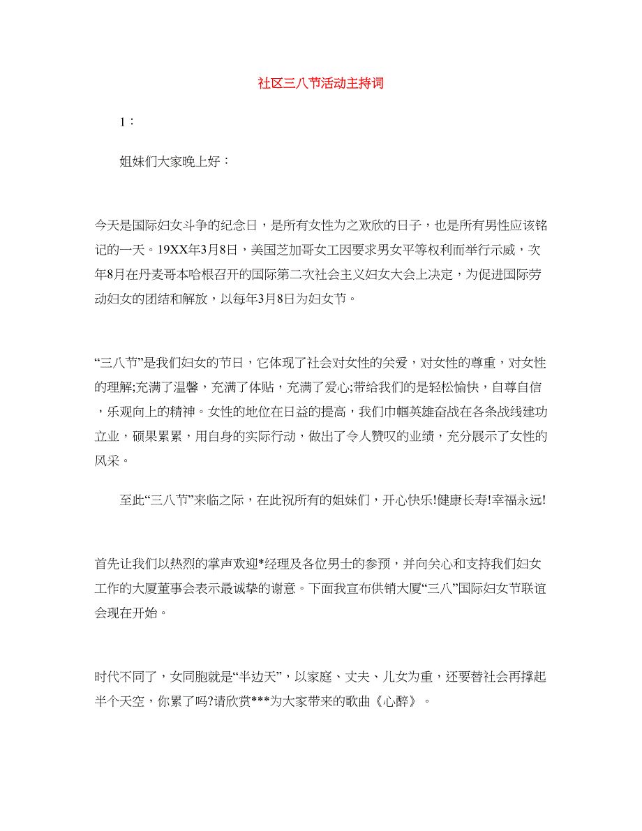 社区三八节活动主持词_第1页