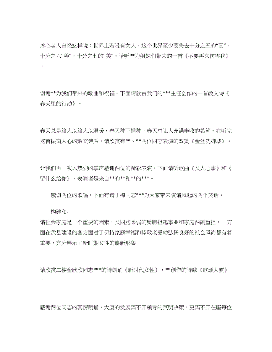 社区三八节活动主持词_第2页