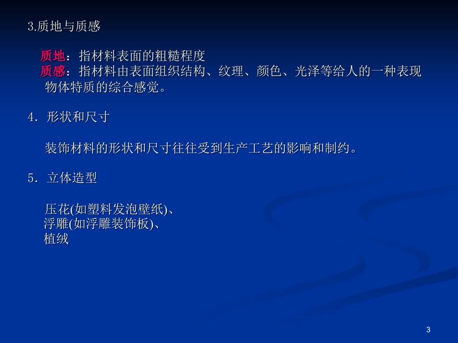 装材材料的基本性质ppt课件_第3页