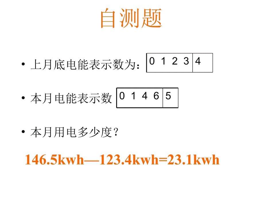 8.1电能84267_第5页