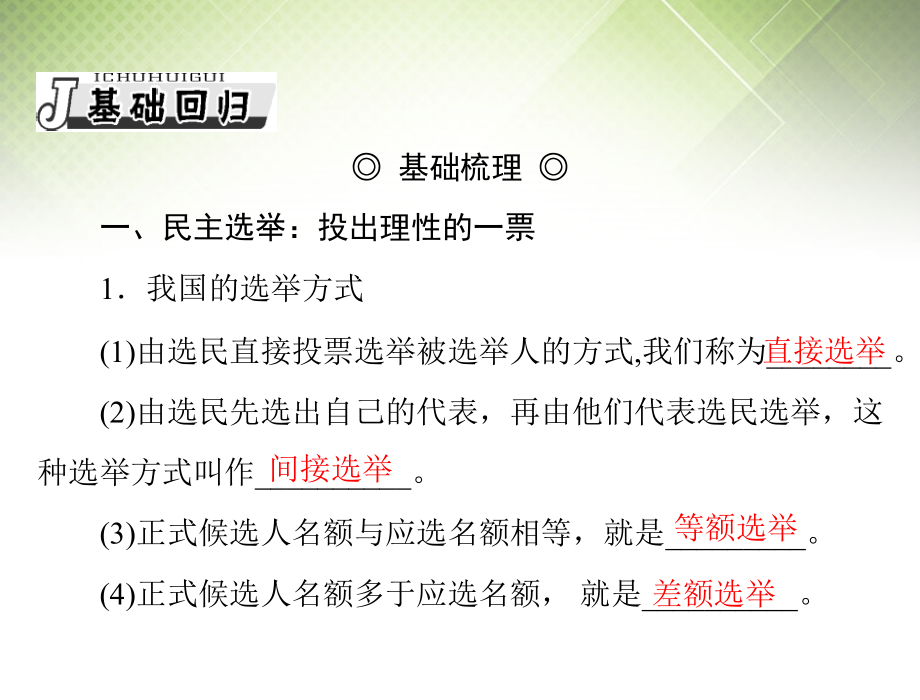 广东省揭阳一中高考政治复习政治生活第一单元第2课我国公民的政治参与课件5新人教版必修_第2页