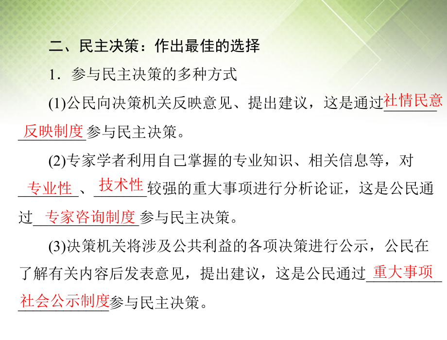 广东省揭阳一中高考政治复习政治生活第一单元第2课我国公民的政治参与课件5新人教版必修_第4页