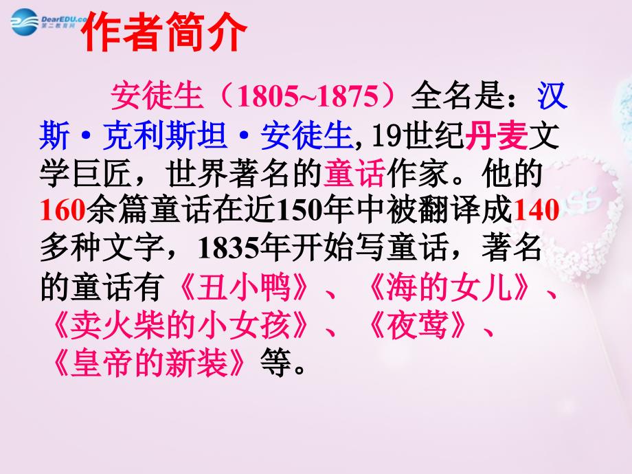 山东省泰安市七年级语文上册27皇帝的新装课件（新版）新人教版_第4页