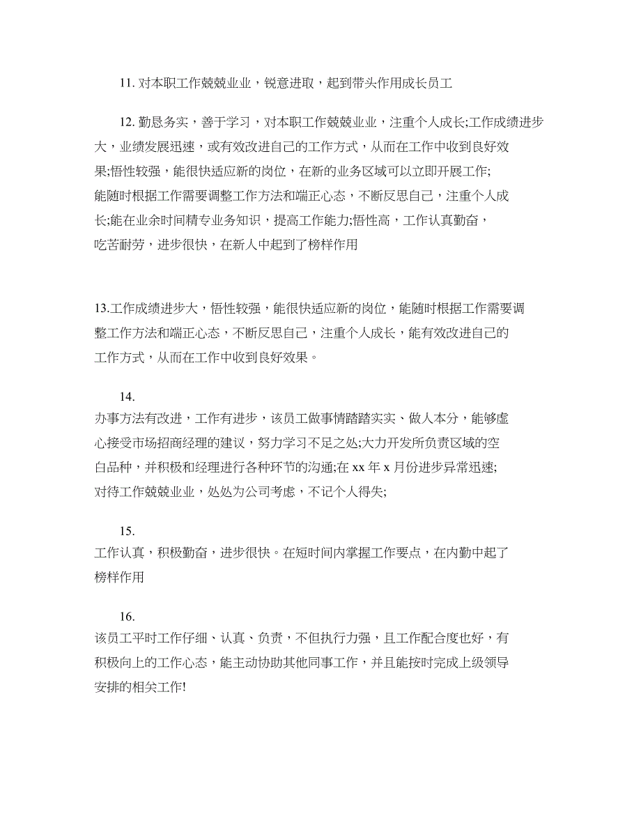 优秀评语范文4篇_第3页