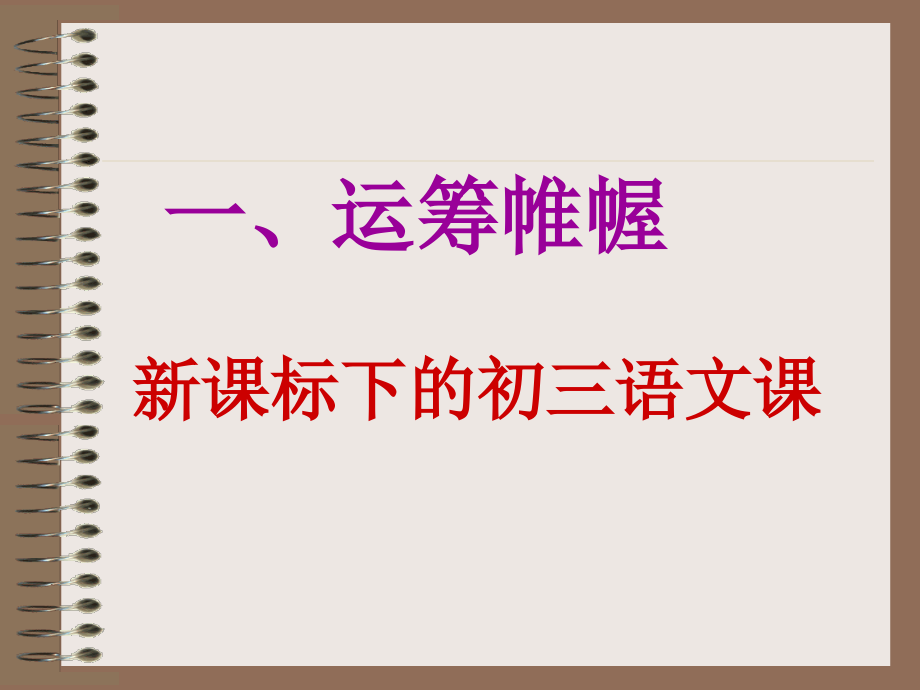 试题名称：2008年中考语文复习课件课件_第2页