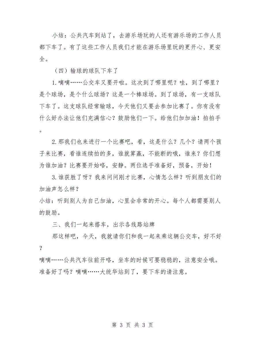 幼儿园中班社会优秀教案《公共汽车到站了》_第3页