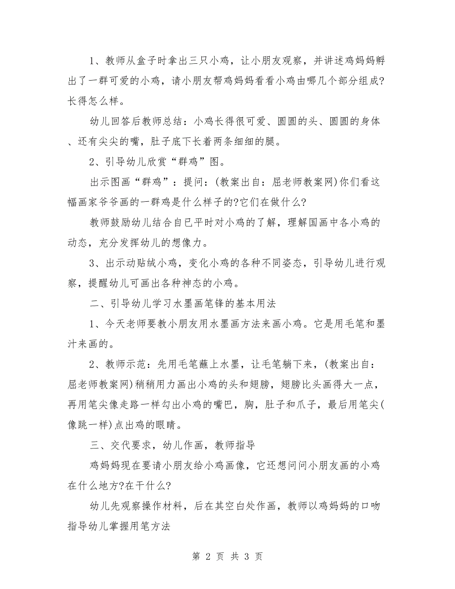 幼儿园中班美术优秀教案详案《可爱的小鸡》_第2页