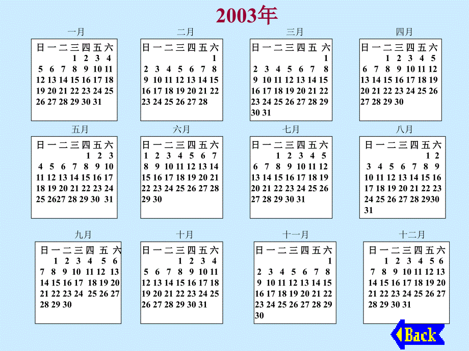 年月日15[小学数学教学课件ppt课件]_第2页