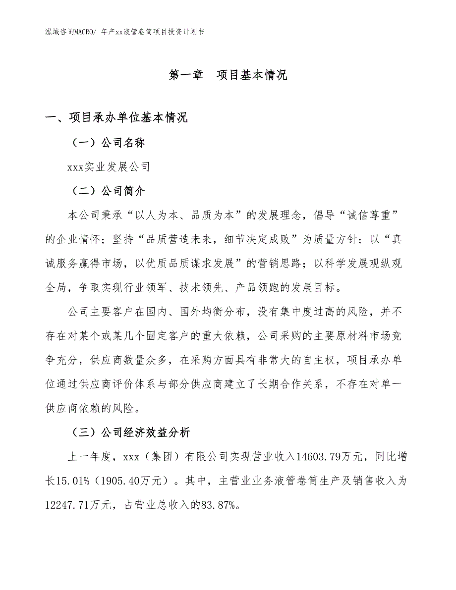 年产xx液管卷筒项目投资计划书_第3页