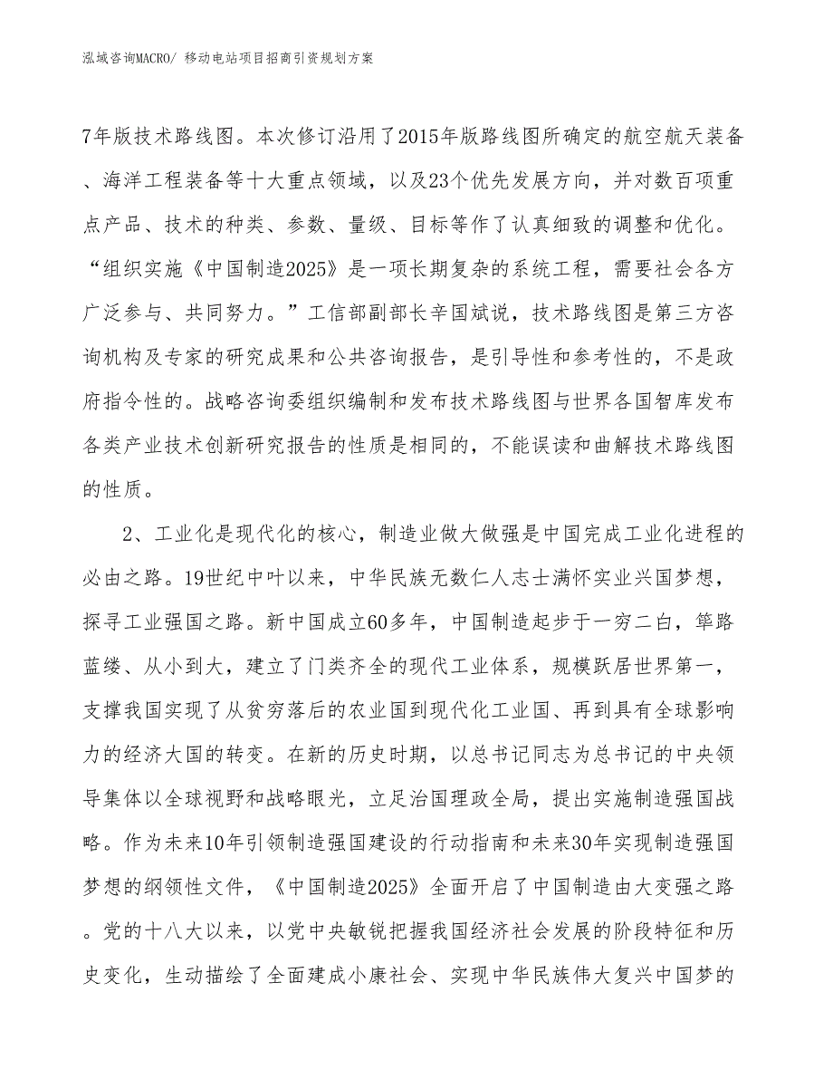 移动电站项目招商引资规划方案_第4页