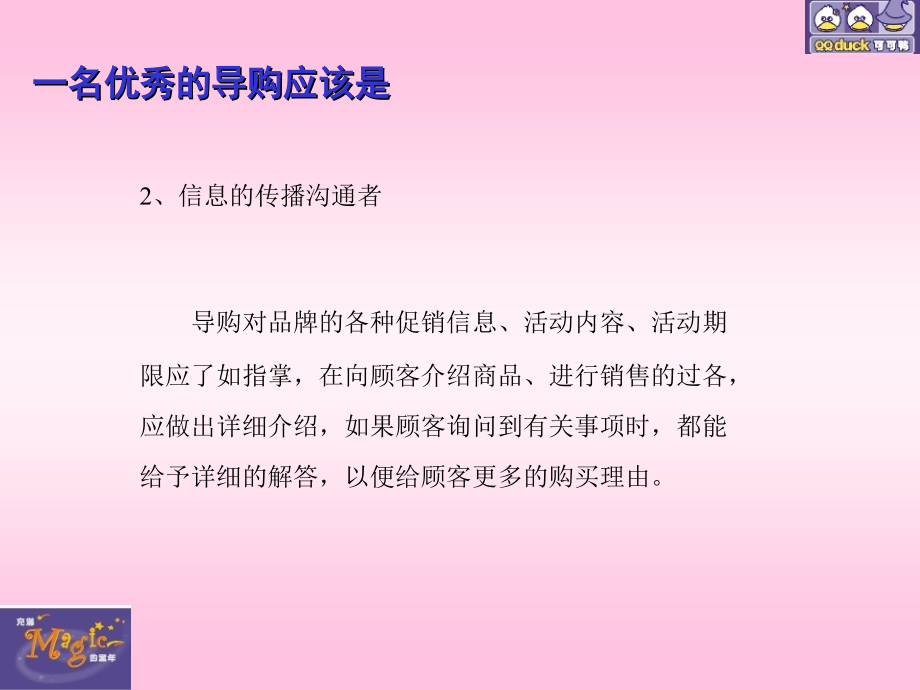 可可鸭童装优秀导购培训_第4页