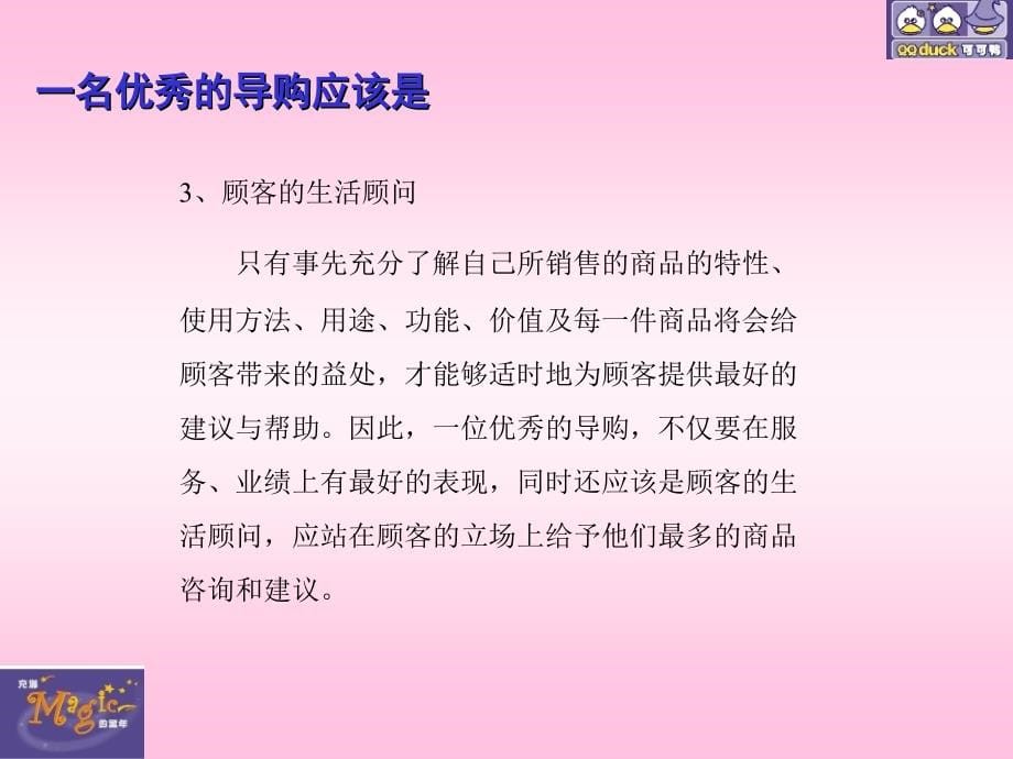 可可鸭童装优秀导购培训_第5页