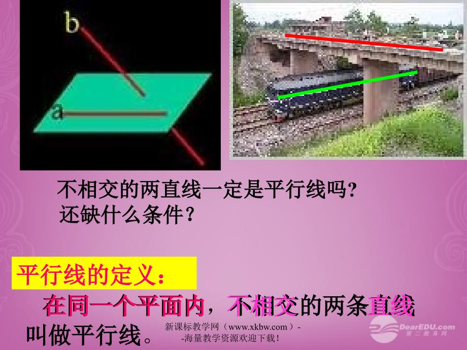 七年级数学下册5.2《平行线及其判定》课件（新版）新人教版_第4页