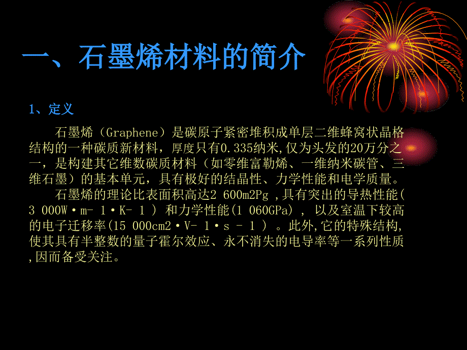 比钻石还硬的材料——石墨烯教学课件_第4页