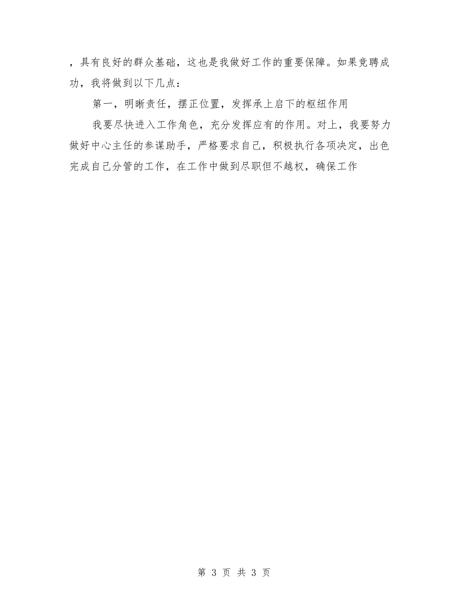 医院检验科科长竞聘演讲稿范文_第3页