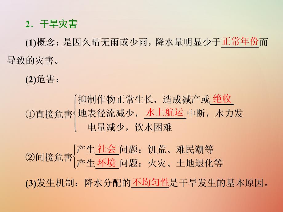 2017_2018学年高中地理第二单元从主要灾种了解自然灾害第二节气象灾害课件鲁教版选修_第4页