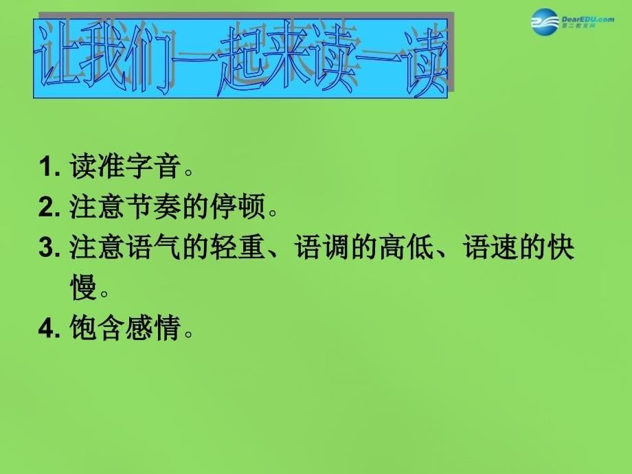 2015年春八年级语文下册8樵夫，别砍那棵树课件语文版_第5页