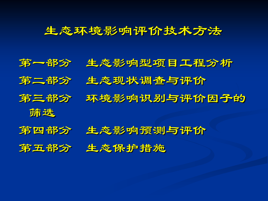 《生态技术方法》ppt课件_第3页