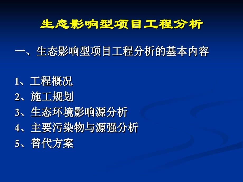 《生态技术方法》ppt课件_第5页