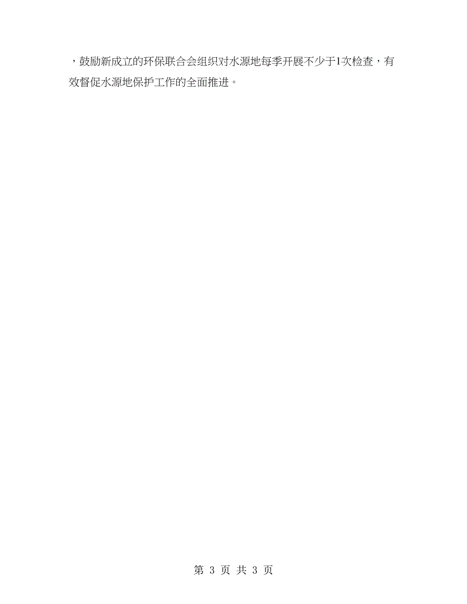 水源地保护整年工作计划_第3页