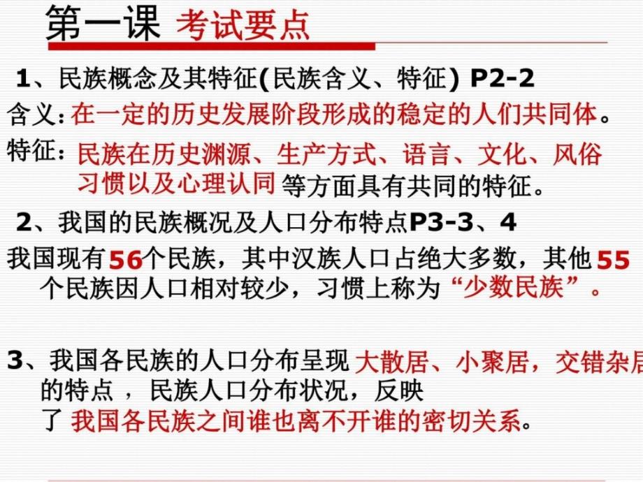 九年级政治中考民族团结教育复习课件_第3页