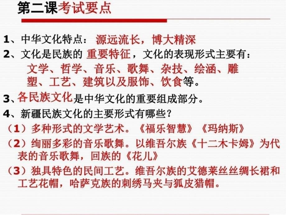 九年级政治中考民族团结教育复习课件_第5页