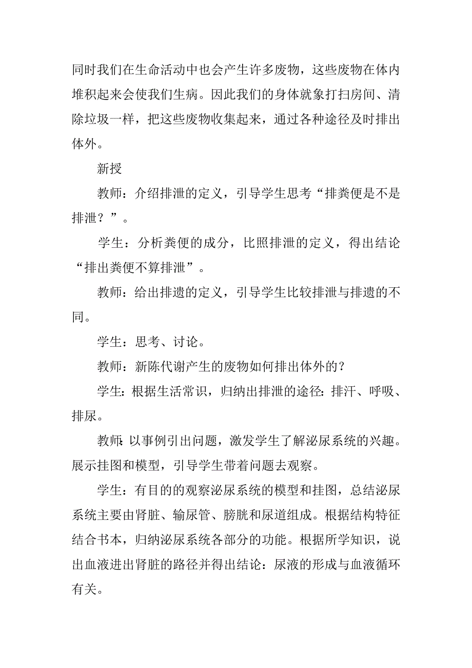 七年级生物下册《尿的形成和排出》教案设计_第2页