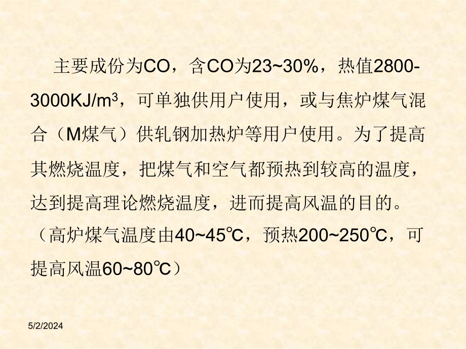 讲堂”第十九期：煤气安全管理知识_第3页