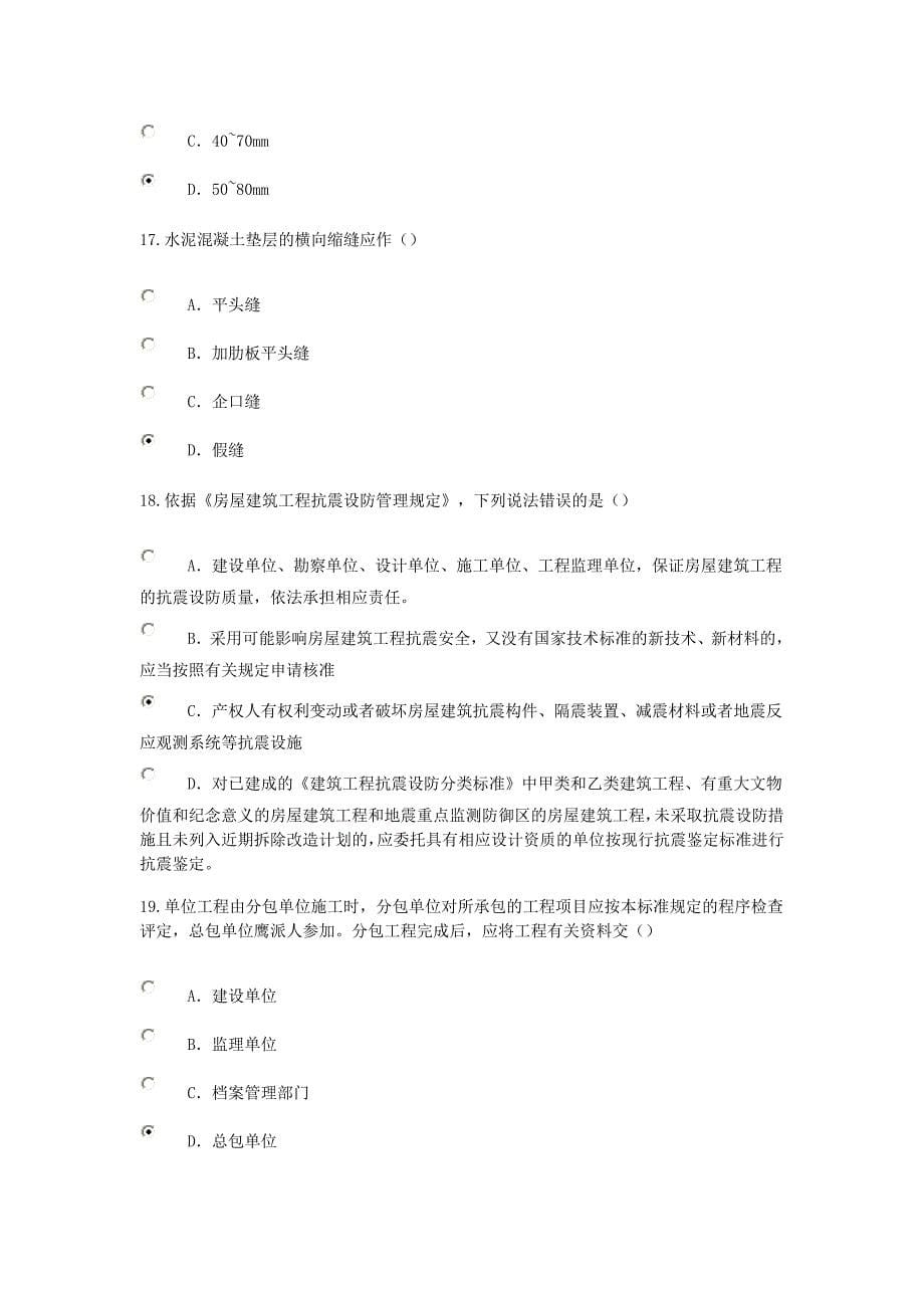 注册监理工程师继续教育试题与答案_第5页