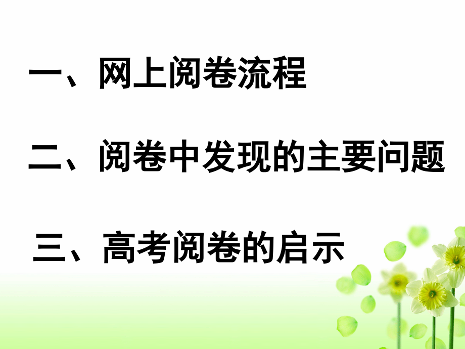 近三年高考阅卷的几点思考1_第2页