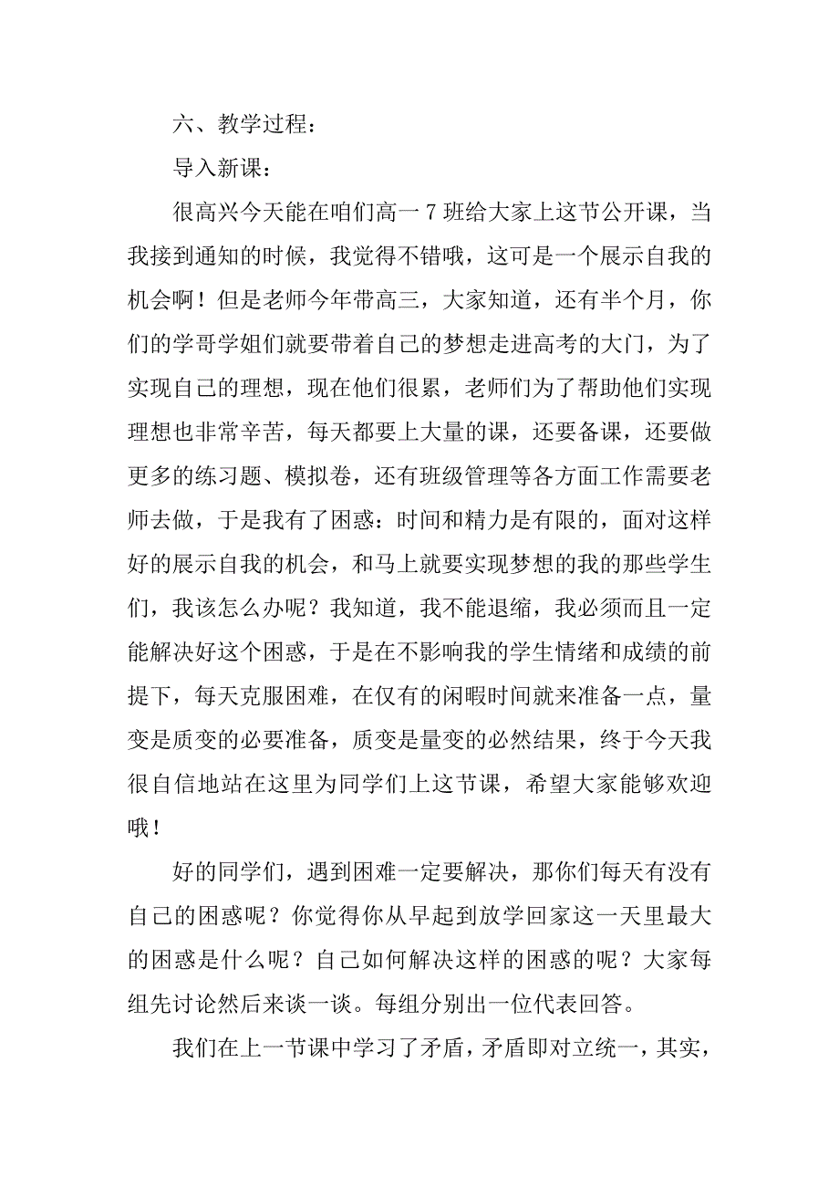 《矛盾的普遍性和特殊性》教案_第2页