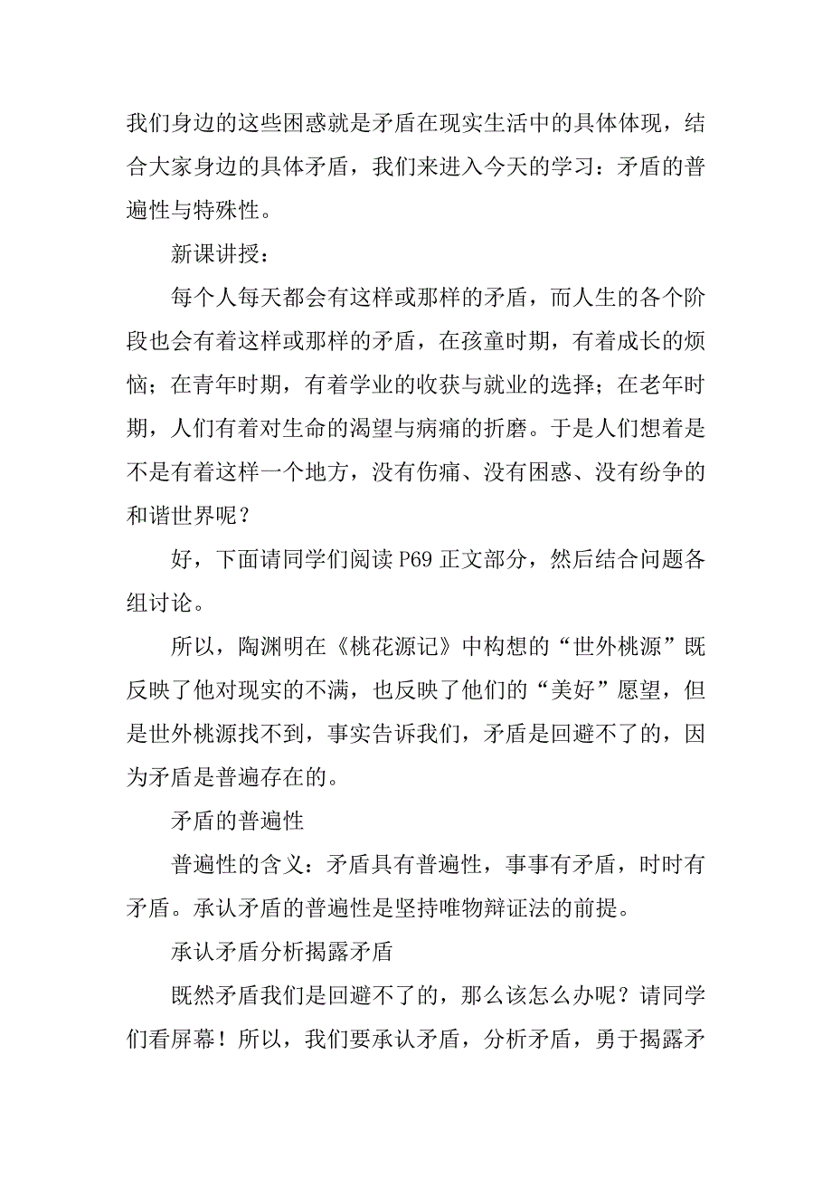 《矛盾的普遍性和特殊性》教案_第3页